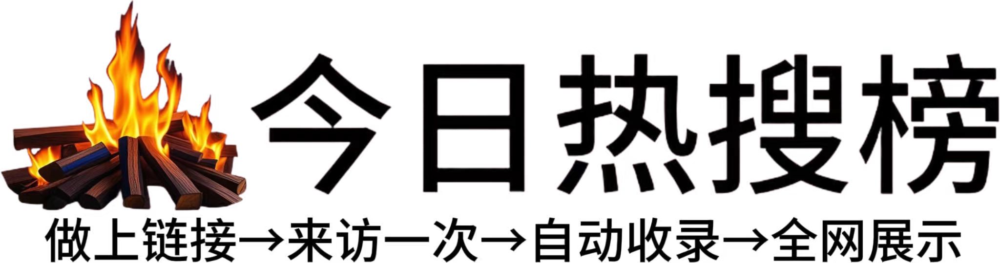 天桥区今日热点榜